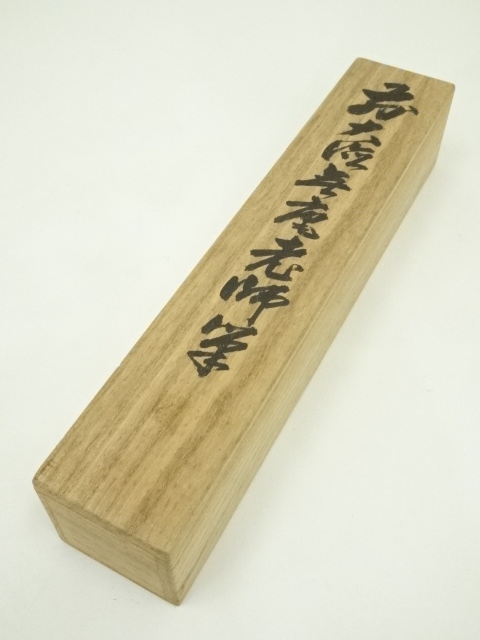 道具 ] - 道具 前大徳 前田宗源（無庵）筆 「江上数峰青」一行書 肉筆